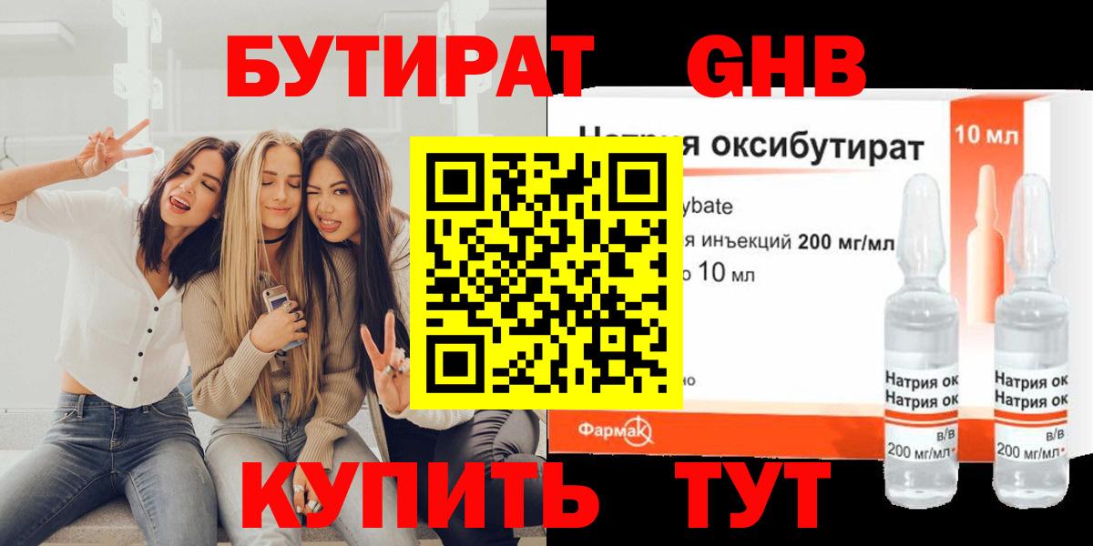Бутират буратино Учалы