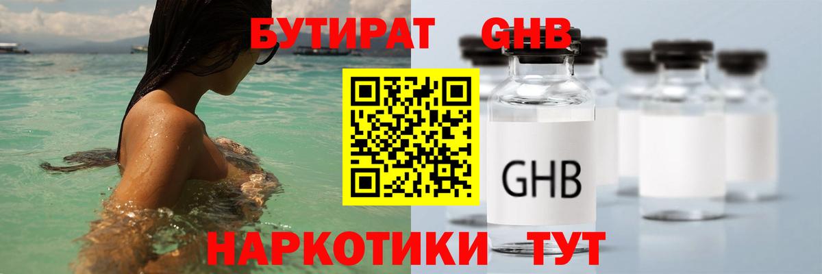 Учалы  БУТИРАТ  Вход с VPN  Бутират буратино 