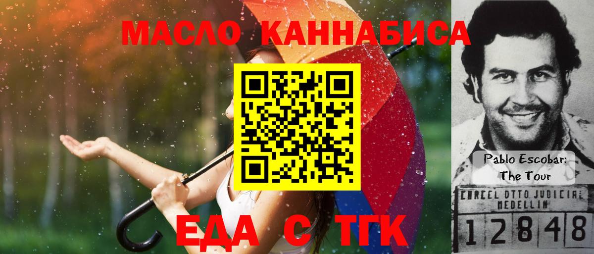 Еда ТГК конопля  Вход с VPN  Учалы 