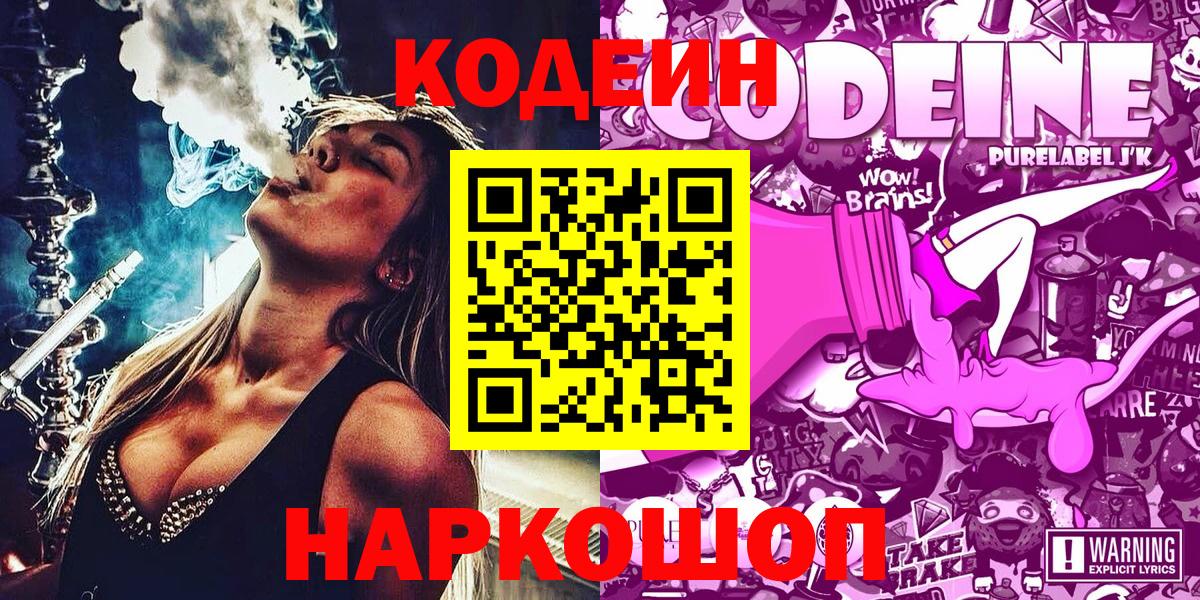 Кодеин напиток Lean (лин) Учалы