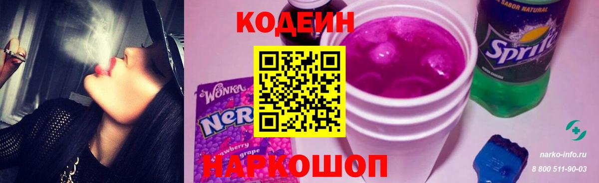 Кодеин Purple Drank  наркошоп  Учалы  Codein Purple Drank  Вход с VPN 