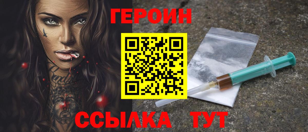 ГЕРОИН афганец Учалы