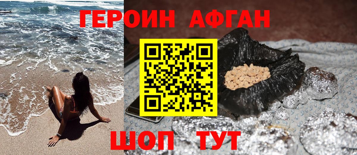Героин афганец  Вход с VPN  Учалы 