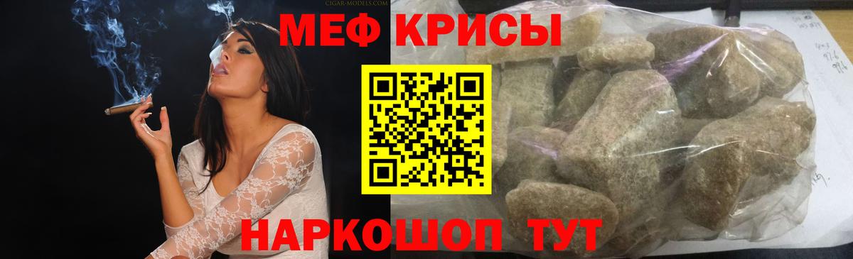 Меф мяу мяу кристаллы Учалы