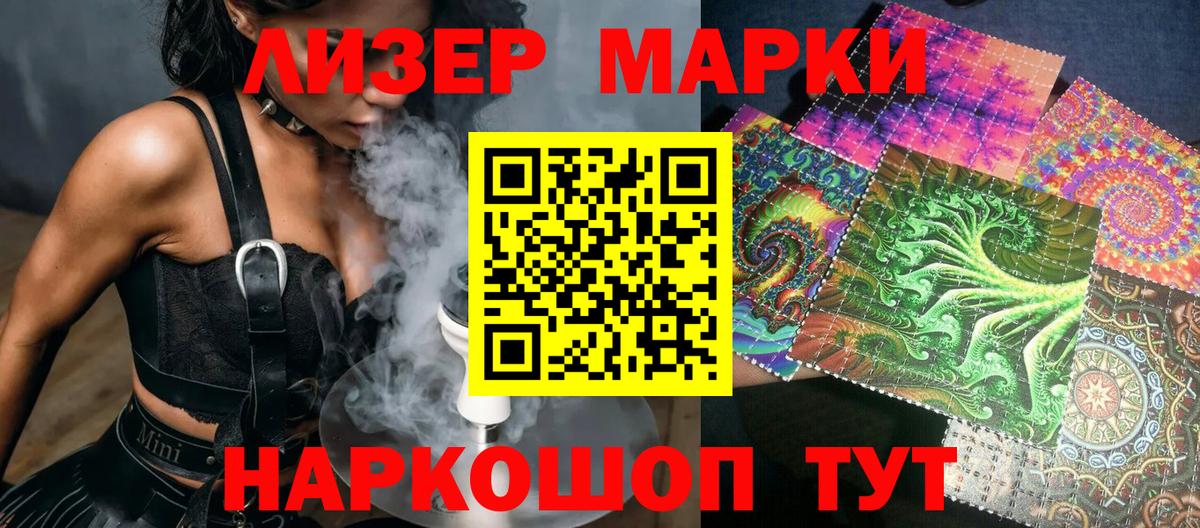 Наркотические марки 1500мкг Учалы